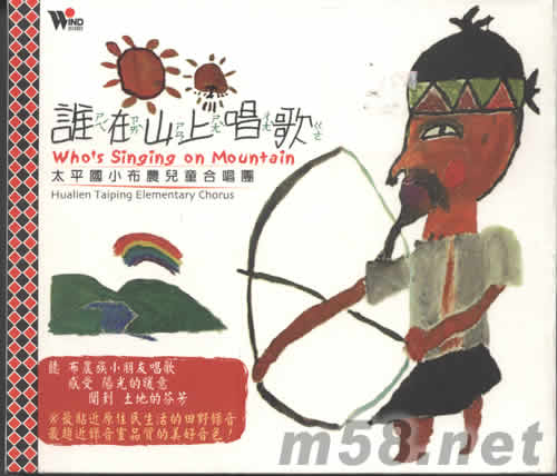 誰在山上唱歌專輯正面圖片