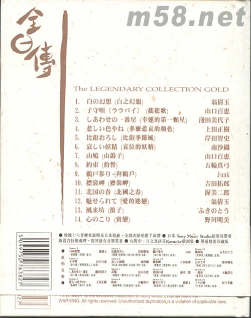 全日傳 砂金之卷(限量精裝珍藏版)專輯背面圖片