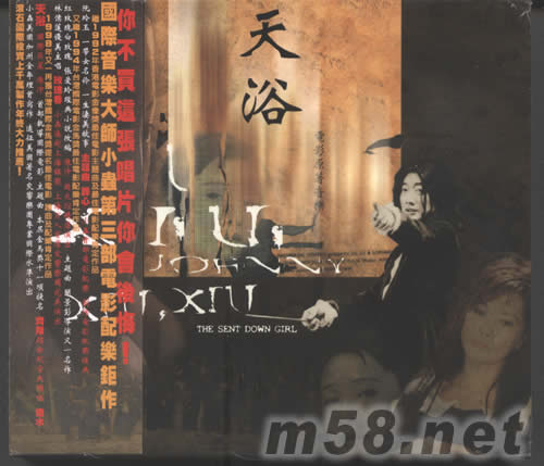 天浴電影原著音樂專輯正面圖片