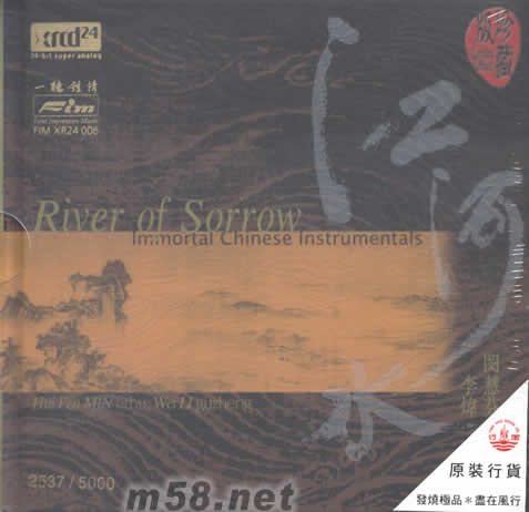 江河水XRCD (限量珍藏版)專輯正面圖片