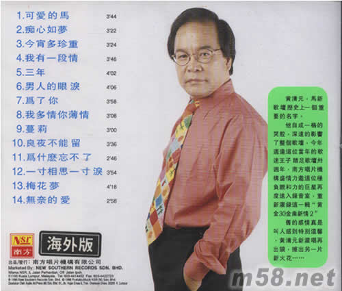 黃金30名曲新情 2專輯背面圖片
