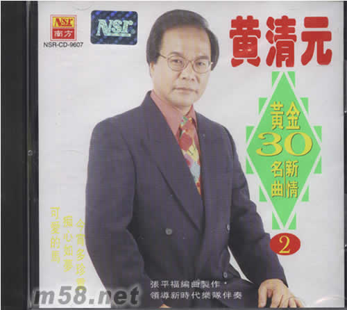 黃金30名曲新情 2專輯正面圖片