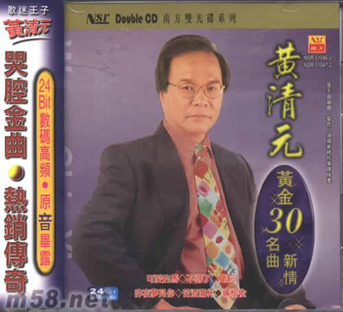 黃金30名曲新情 2CD專輯正面圖片