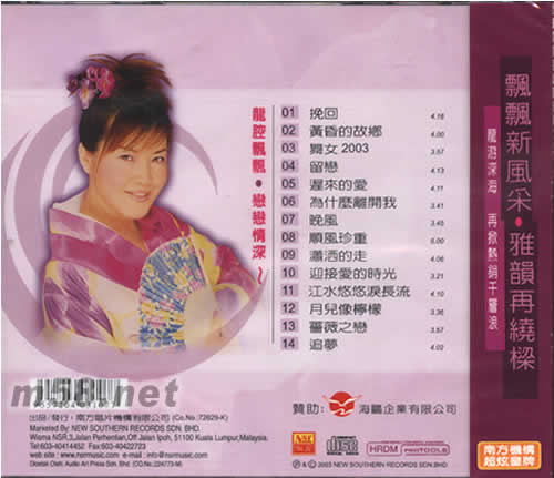 龍腔雅韻 挽回專輯背面圖片