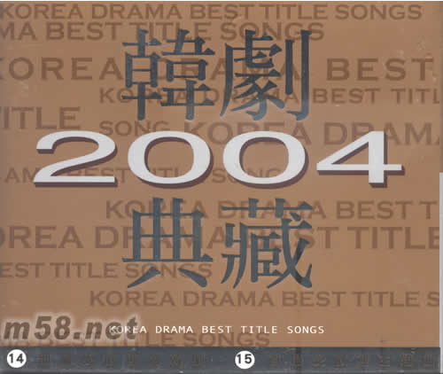 韓劇典藏2004專輯正面圖片