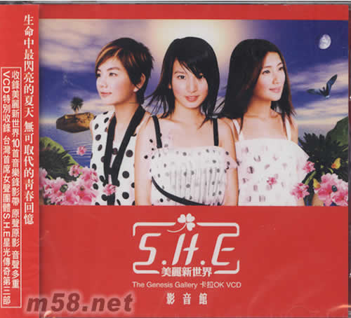 美麗新世界影音館 卡拉OK VCD專輯正面圖片