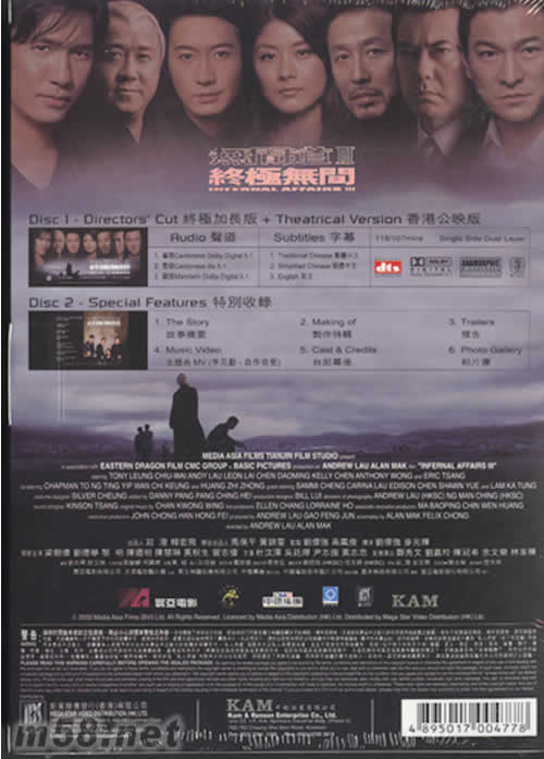 無間道III 終極無間(電影)DVD專輯背面圖片