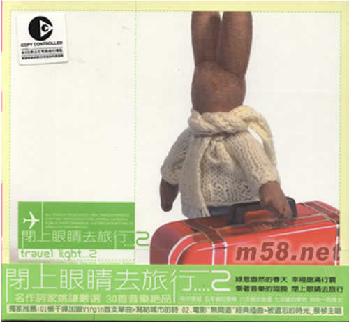 閉上眼睛去旅行2專輯正面圖片