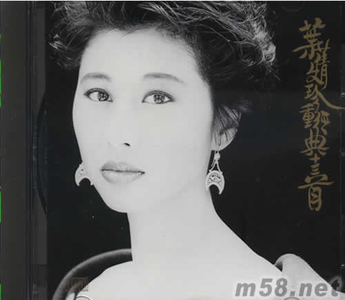 珍重經(jīng)典十三首(日本版)專輯正面圖片