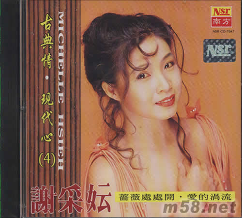 古典情現代心4專輯正面圖片