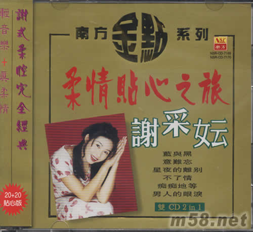 柔情貼心之旅 2CD專輯正面圖片