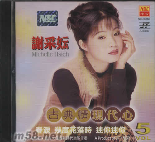 古典情現代心5專輯正面圖片