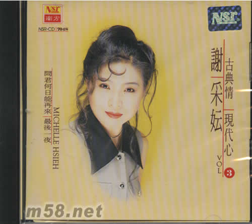 古典情現(xiàn)代心3專(zhuān)輯正面圖片