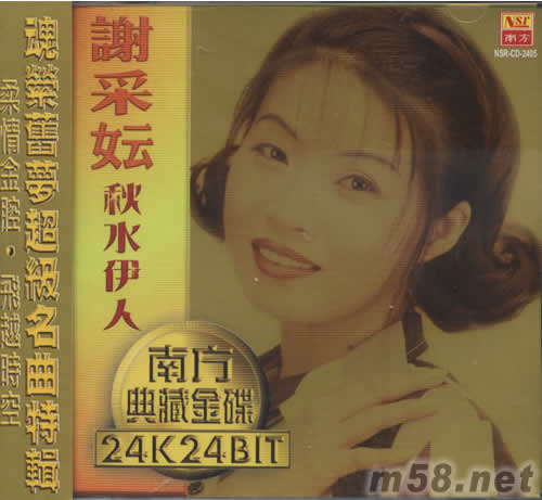 秋水伊人 24K金碟專輯正面圖片