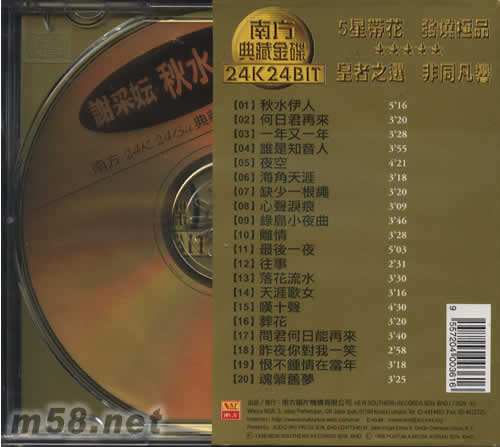 秋水伊人 24K金碟專輯背面圖片
