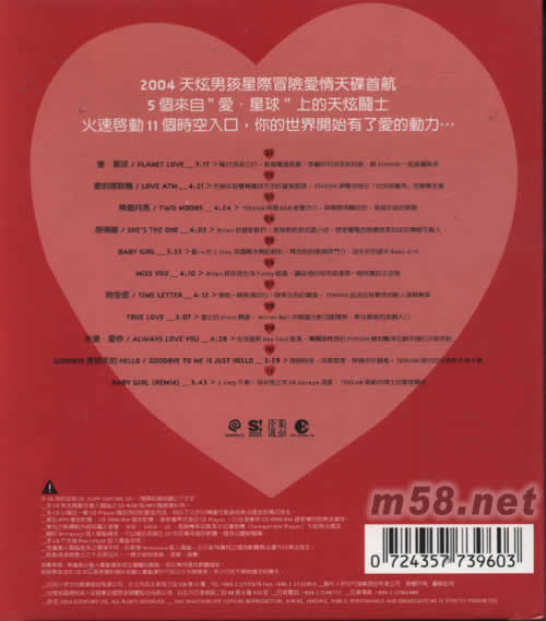 愛星球(第二版)CD+DVD專輯背面圖片