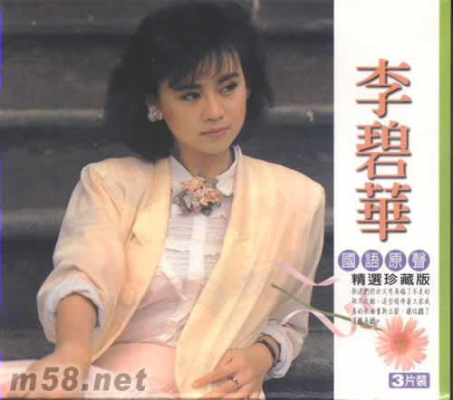 國語原聲精選珍藏版專輯正面圖片