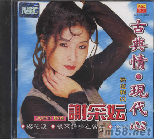 古典情現代心精選集(2)藍色封面專輯正面圖片