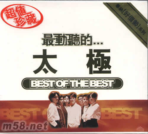 最動聽的太極專輯正面圖片