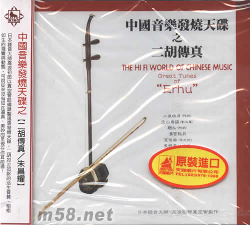 中國音樂發燒天碟之二胡傳真專輯正面圖片