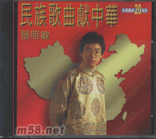 民族歌曲獻中華專輯正面圖片