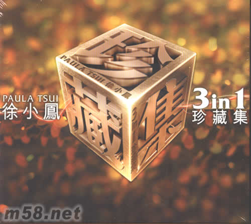 珍藏集3IN1專輯正面圖片