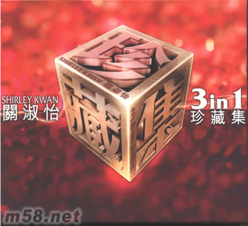 珍藏集3IN1專輯正面圖片