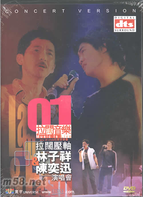 林子祥&陳奕迅拉闊壓軸演唱會DTS版專輯正面圖片