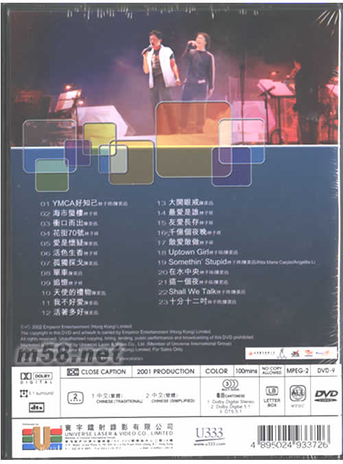 林子祥&陳奕迅拉闊壓軸演唱會DTS版專輯背面圖片