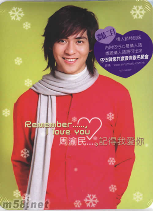 記得我愛你(情人節特別版)專輯正面圖片