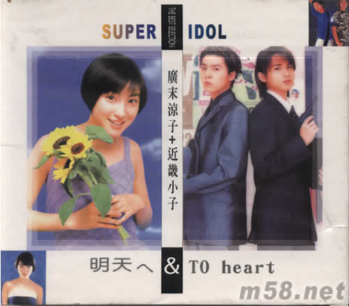 明天&HEART專輯正面圖片