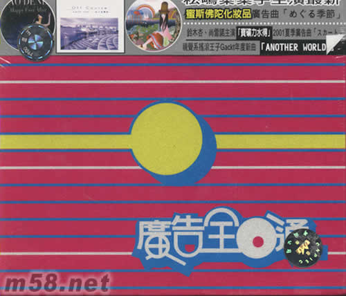 廣告全日通專輯正面圖片