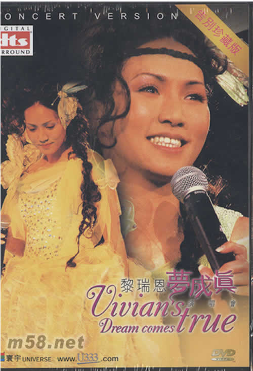 黎瑞恩夢(mèng)成真演唱會(huì)DTS版DVD專輯正面圖片