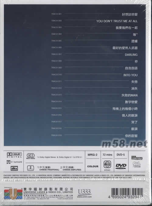 范曉萱絕世名伶演唱會(huì)DTS版DVD專(zhuān)輯背面圖片