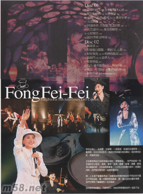 鳳飛飛35周年演唱會CD專輯背面圖片