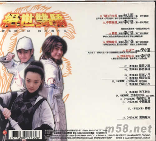 絕世雙驕主題曲專輯背面圖片