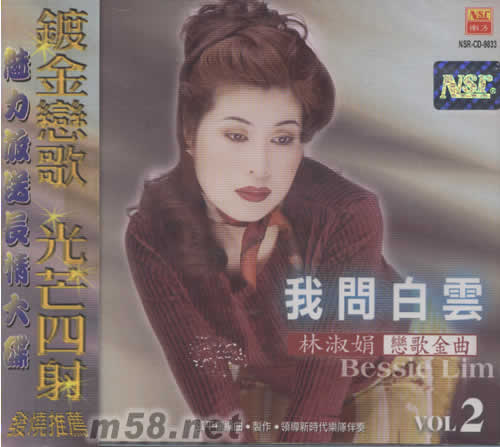 戀歌金曲我問白云專輯正面圖片