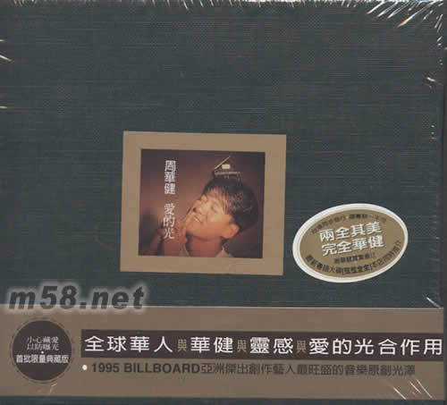 EMIL愛的光(首批限量典藏版)專輯正面圖片