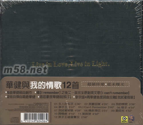 EMIL愛的光(首批限量典藏版)專輯背面圖片