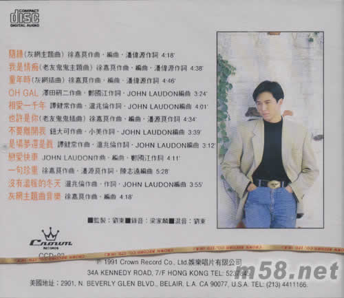 我是情癡 隨緣專輯背面圖片