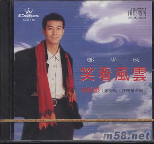 笑看風云專輯正面圖片