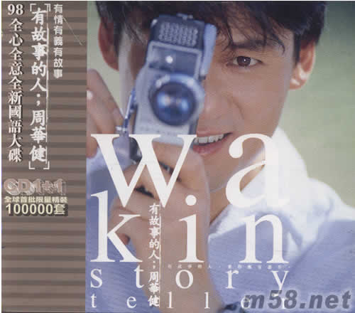 有故事的人(全球首批限量精裝版)專輯正面圖片