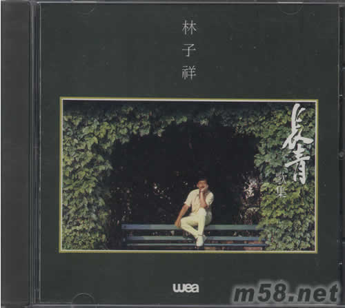 長青歌集專輯正面圖片