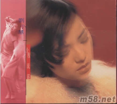 全程流露專輯正面圖片