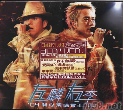 左麟右李04開心演唱會專輯正面圖片