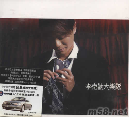 李克勤大樂隊專輯正面圖片