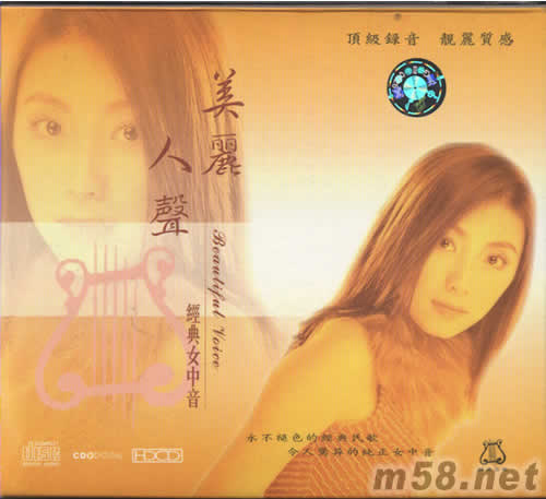 美麗人聲 經典女中音專輯正面圖片