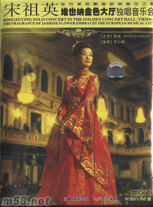 維也納金色大廳獨唱音樂會CD專輯正面圖片