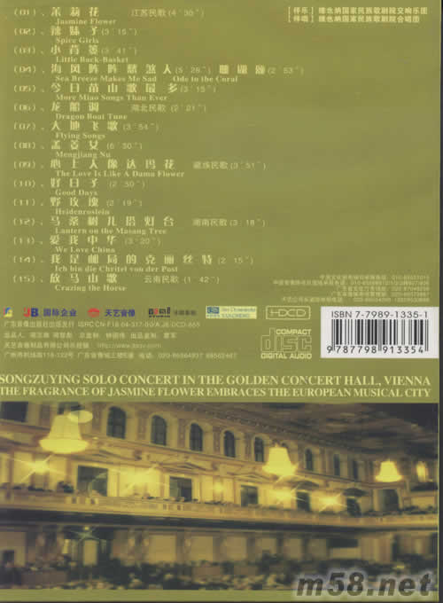 維也納金色大廳獨唱音樂會CD專輯背面圖片