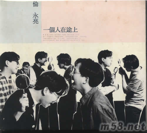 一個(gè)人在途上專輯正面圖片